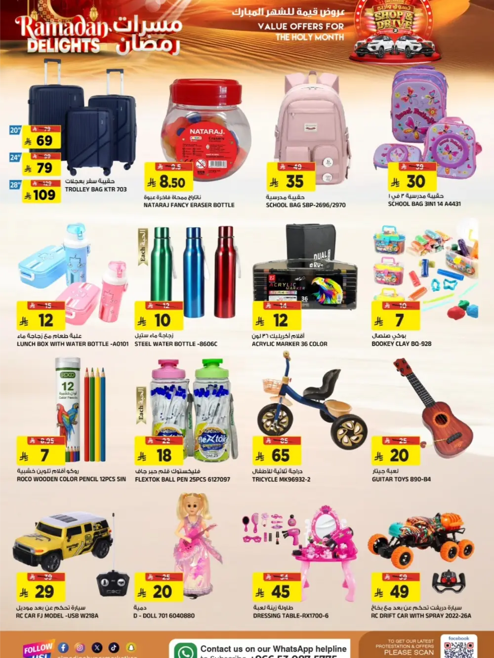Ramadan Offers 2026 | Al Madina Hypermarket Tuwaiq | Ends March 10