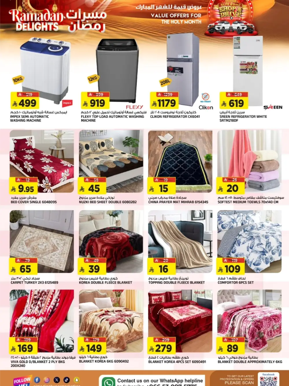Ramadan Offers 2026 | Al Madina Hypermarket Tuwaiq | Ends March 10
