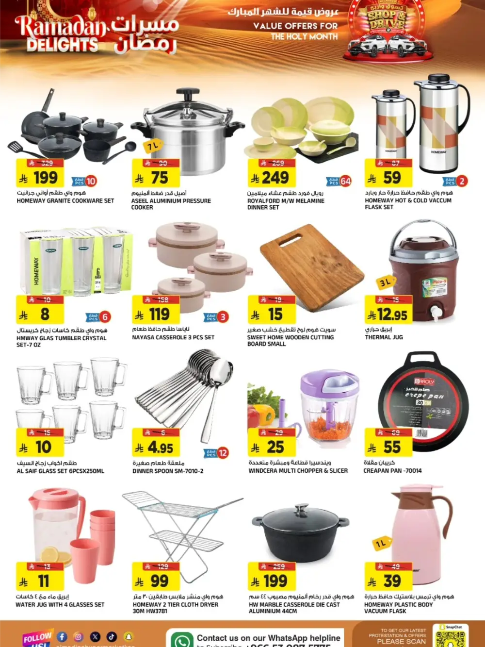 Ramadan Offers 2026 | Al Madina Hypermarket Tuwaiq | Ends March 10