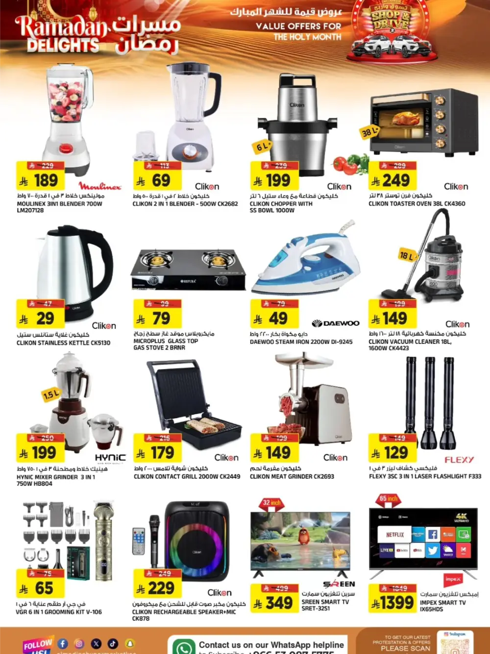 Ramadan Offers 2026 | Al Madina Hypermarket Tuwaiq | Ends March 10