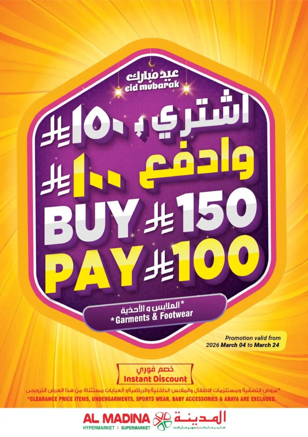 Ramadan Offers 2026 | Al Madina Hypermarket Tuwaiq | Ends March 10