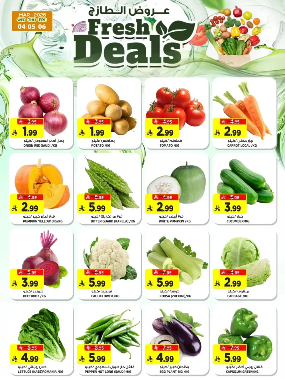 Ramadan Offers 2026 | Al Madina Hypermarket Tuwaiq | Ends March 10