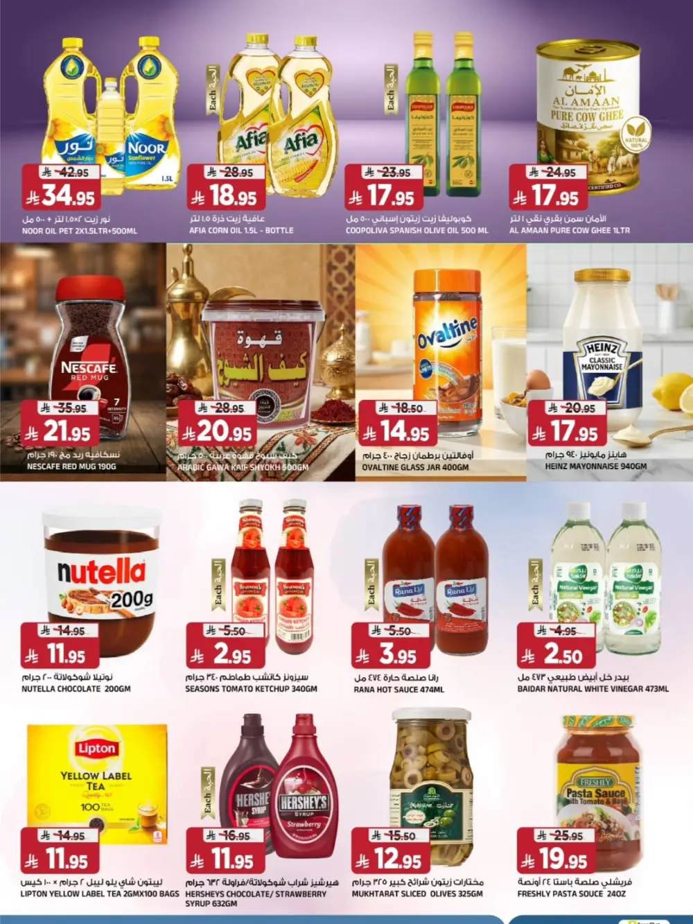 Ramadan Offers 2026 | Al Madina Hypermarket Tuwaiq | Ends March 10
