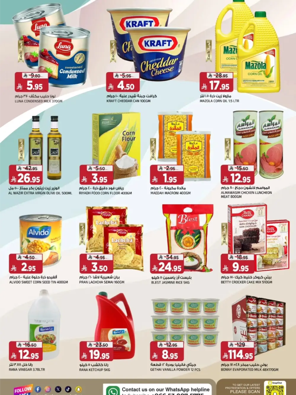 Ramadan Offers 2026 | Al Madina Hypermarket Tuwaiq | Ends March 10