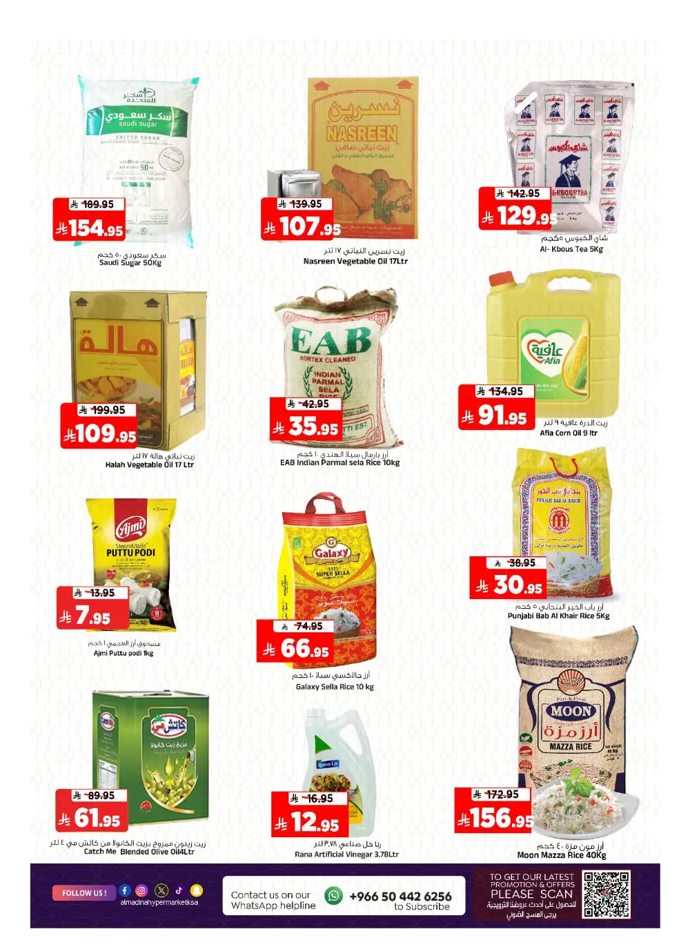 Ramadan Offers 2026 | Al Madina Hypermarket Batha | Valid until March 10