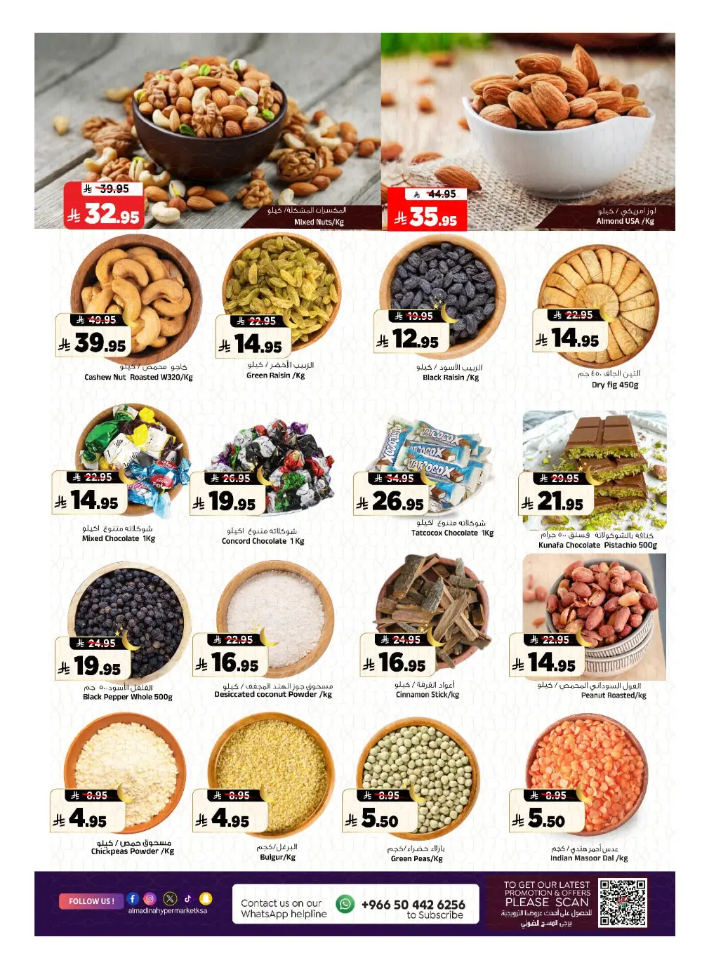 Ramadan Offers 2026 | Al Madina Hypermarket Batha | Valid until March 10