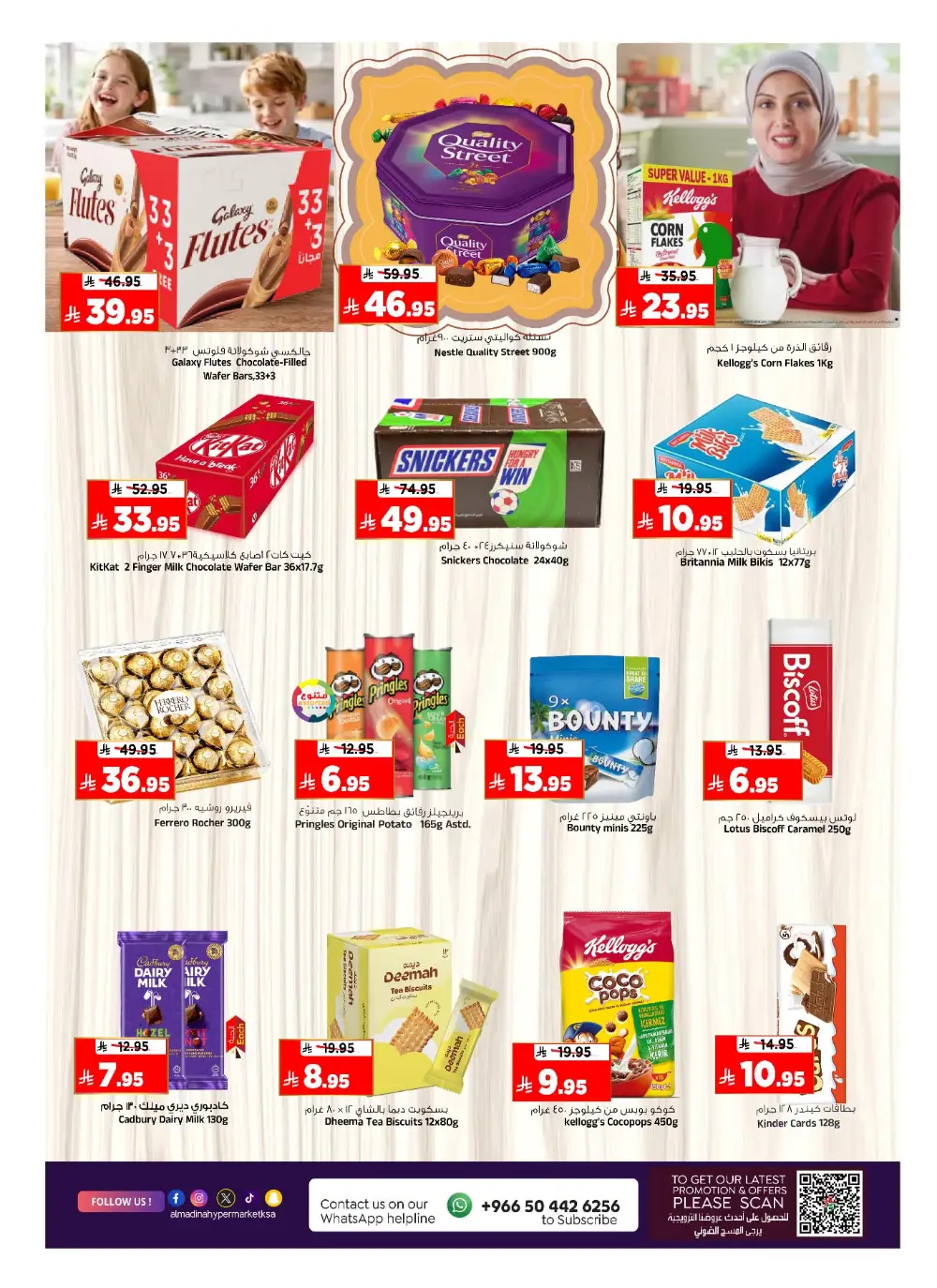 Ramadan Offers 2026 | Al Madina Hypermarket Batha | Valid until March 10