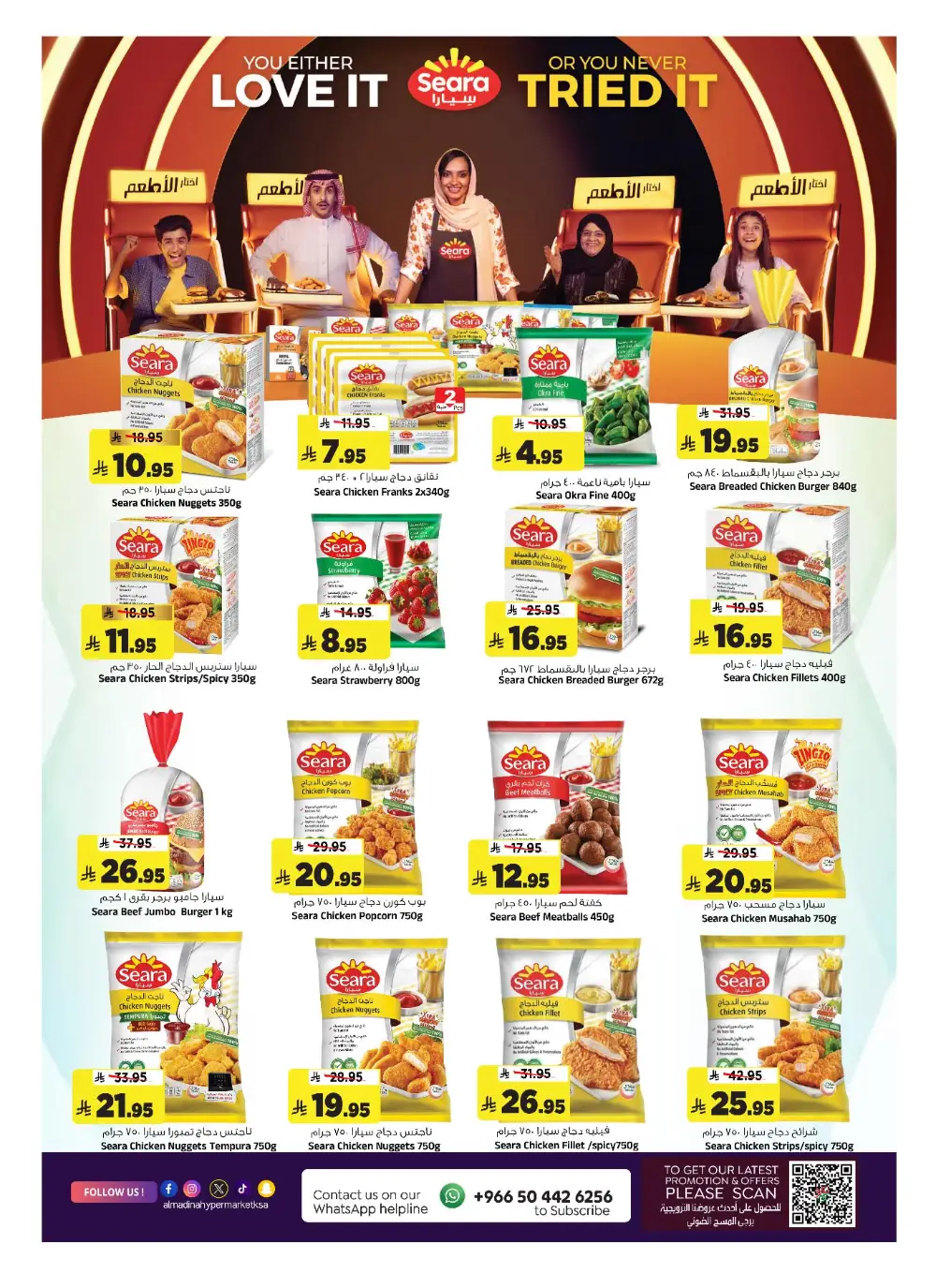 Ramadan Offers 2026 | Al Madina Hypermarket Batha | Valid until March 10