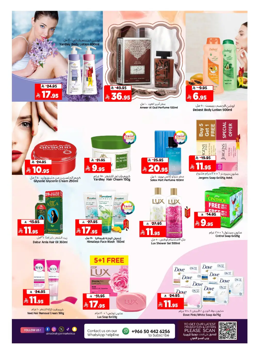Ramadan Offers 2026 | Al Madina Hypermarket Batha | Valid until March 10