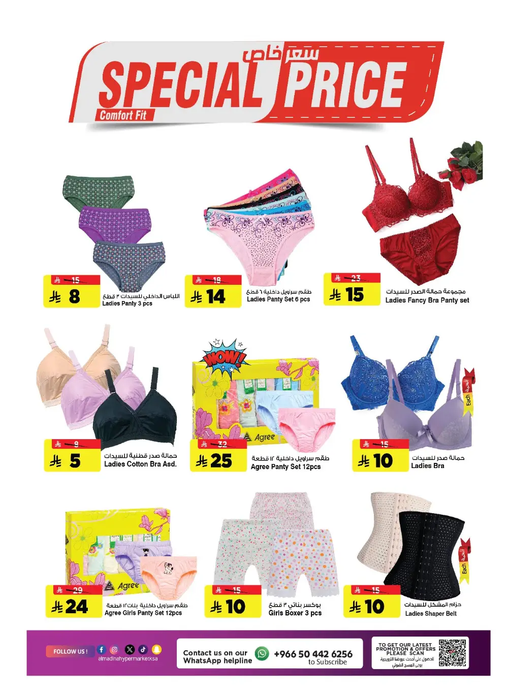 Ramadan Offers 2026 | Al Madina Hypermarket Batha | Valid until March 10