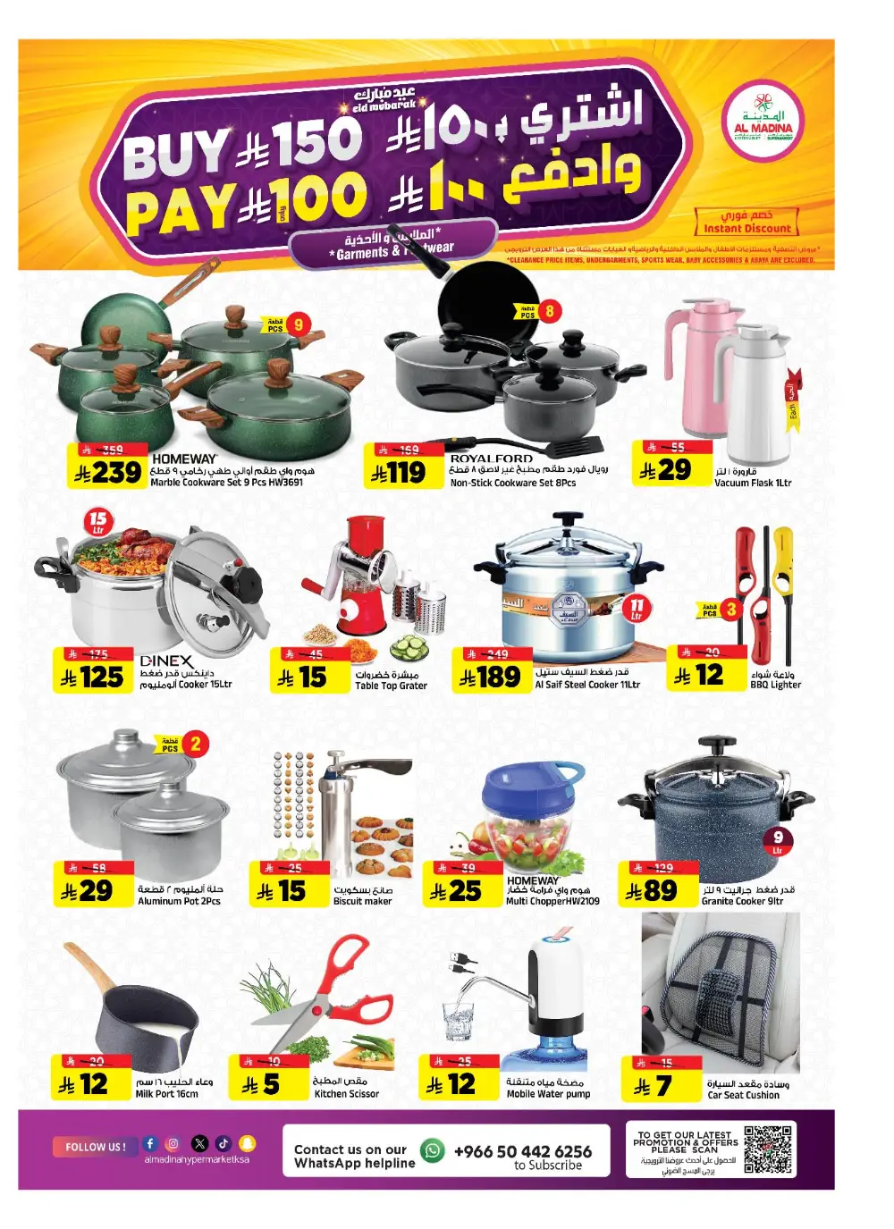 Ramadan Offers 2026 | Al Madina Hypermarket Batha | Valid until March 10