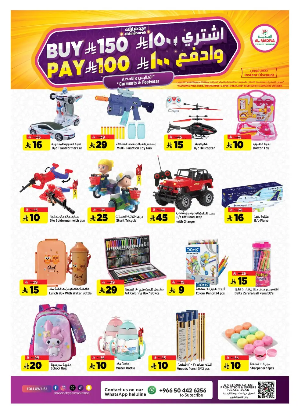 Ramadan Offers 2026 | Al Madina Hypermarket Batha | Valid until March 10