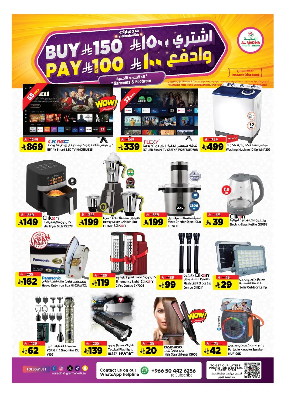 Ramadan Offers 2026 | Al Madina Hypermarket Batha | Valid until March 10