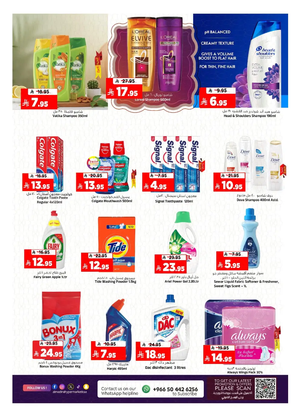 Ramadan Offers 2026 | Al Madina Hypermarket Batha | Valid until March 10