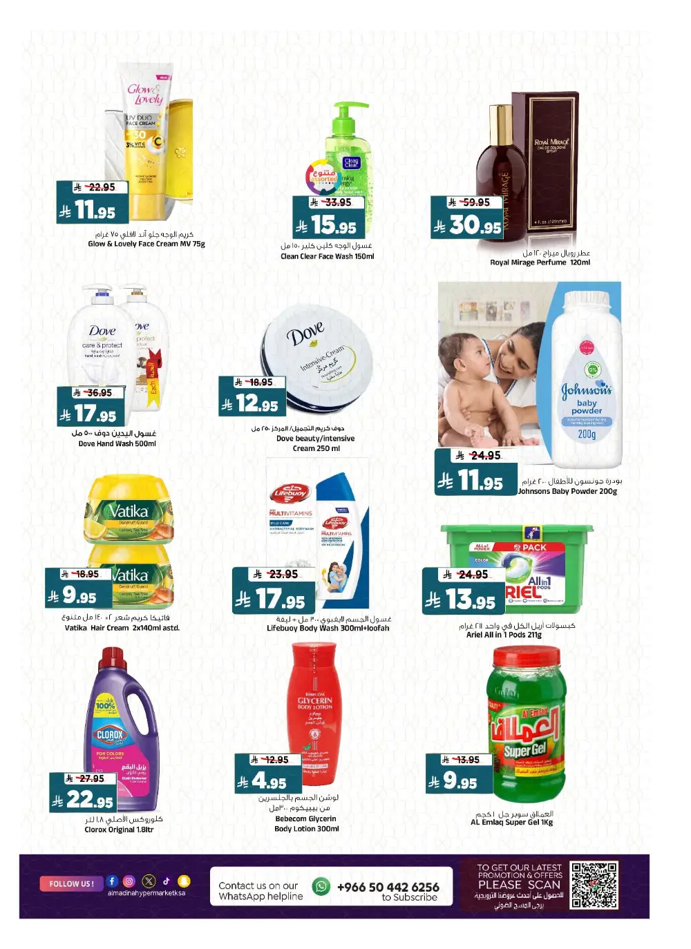 Ramadan Offers 2026 | Al Madina Hypermarket Batha | Valid until March 10
