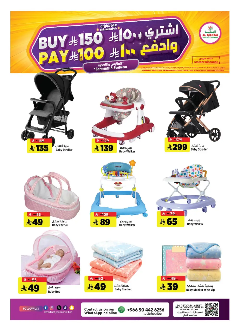 Ramadan Offers 2026 | Al Madina Hypermarket Batha | Valid until March 10