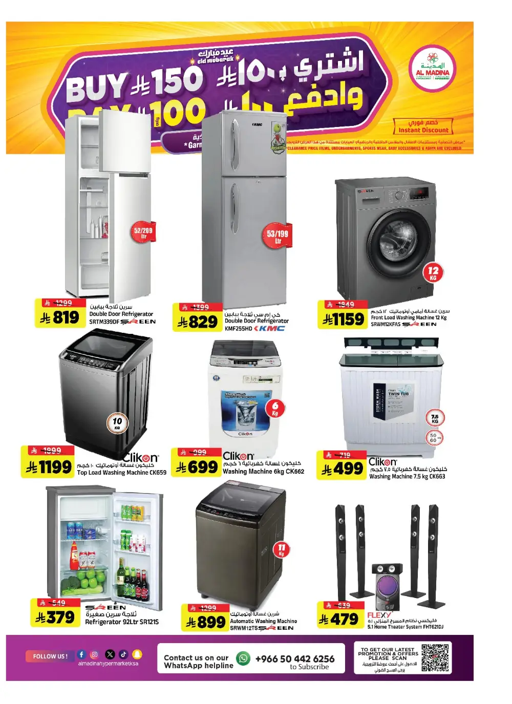 Ramadan Offers 2026 | Al Madina Hypermarket Batha | Valid until March 10