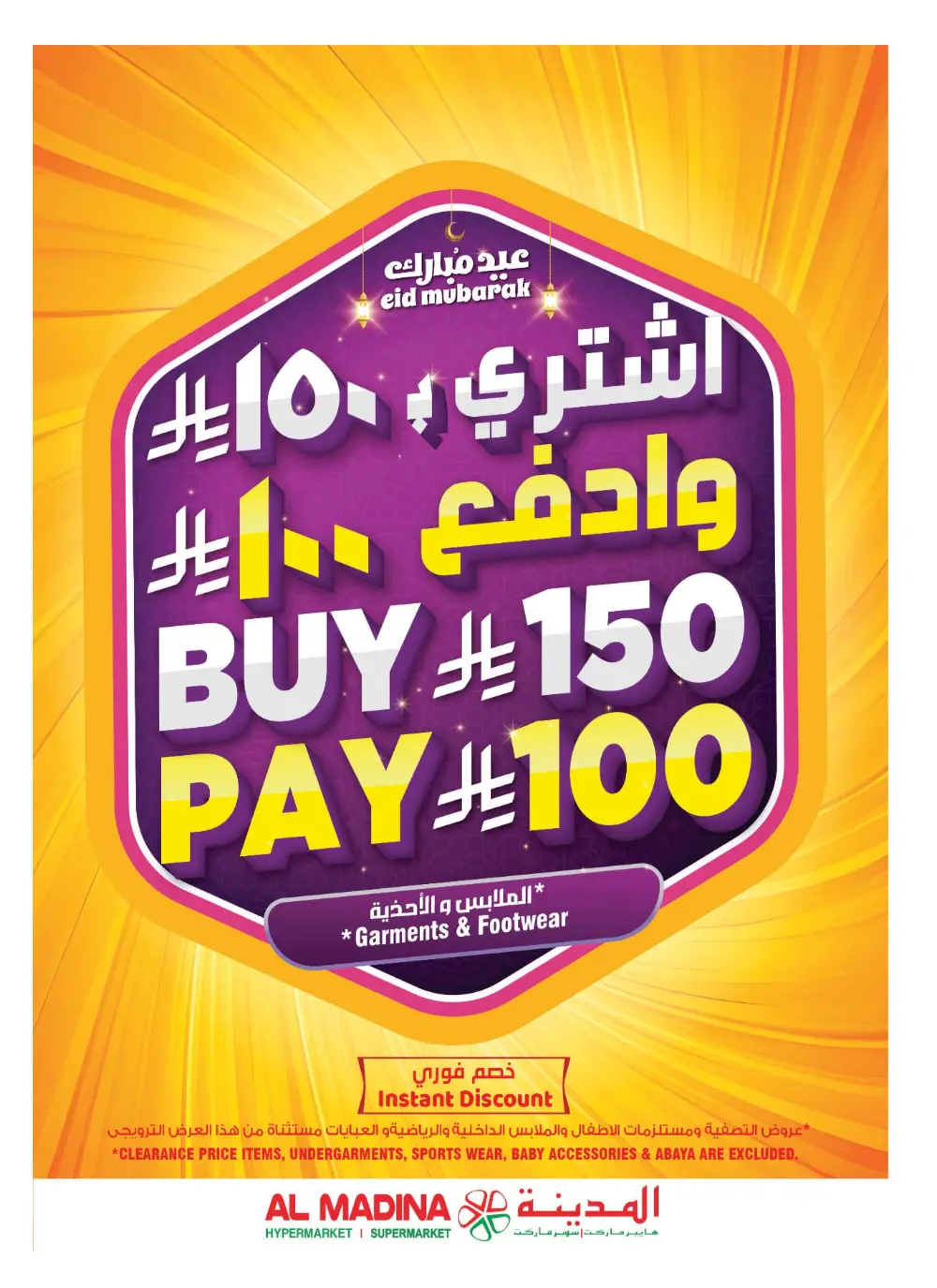 Ramadan Offers 2026 | Al Madina Hypermarket Batha | Valid until March 10
