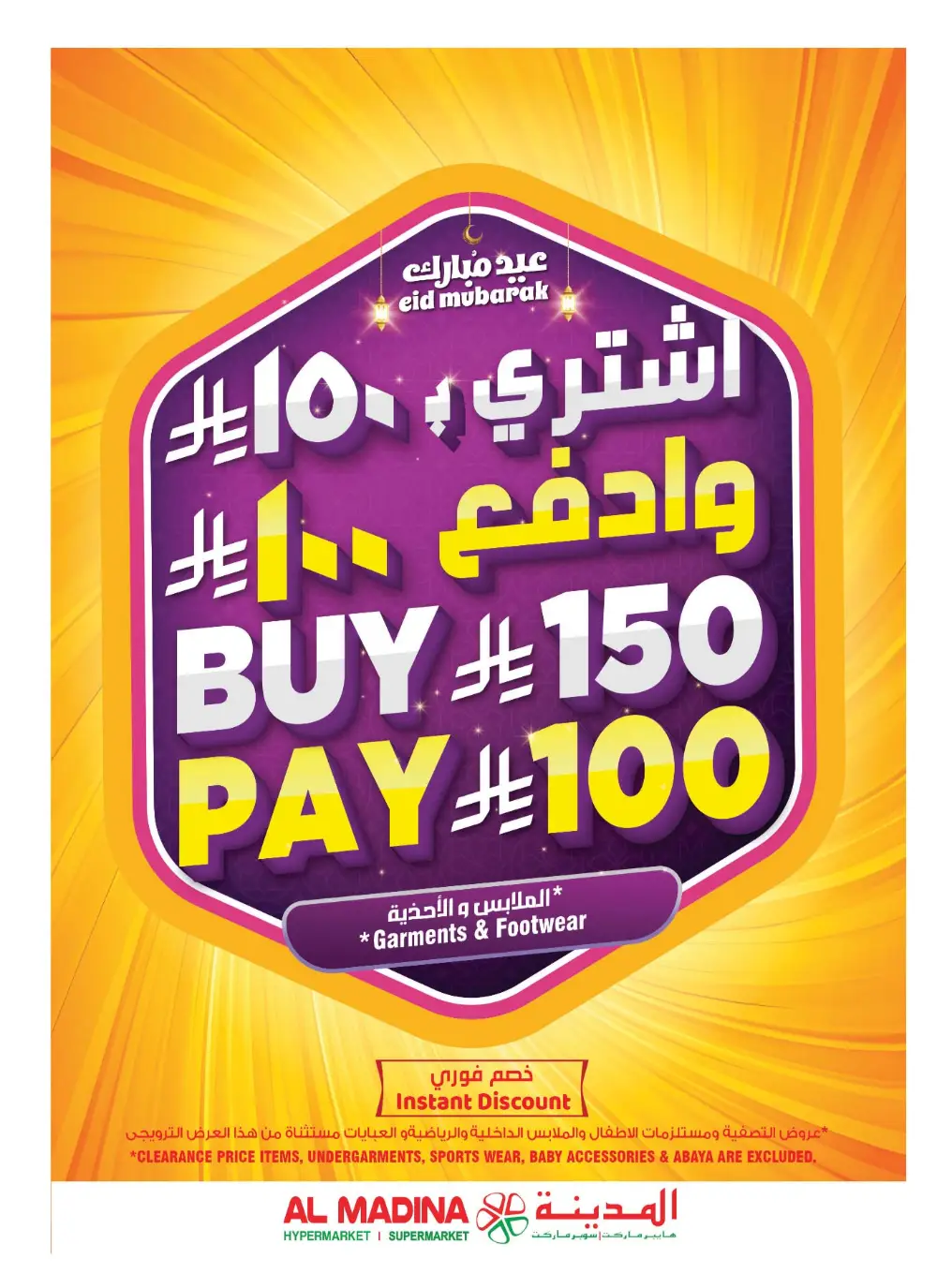 Ramadan Offers 2026 | Al Madina Hypermarket Batha | Valid until March 10