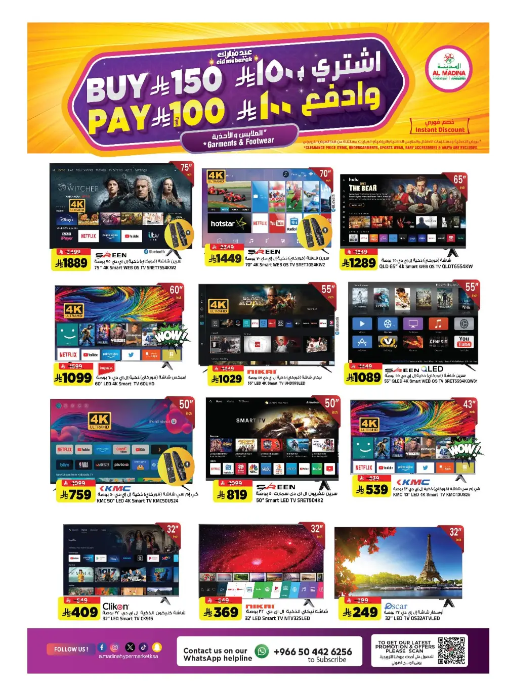 Ramadan Offers 2026 | Al Madina Hypermarket Batha | Valid until March 10