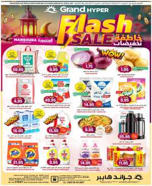 Flash Sale! Grand Hyper Market Al Hamra Plaza | Ends March 10 In Grand Hypermarket Riyadh