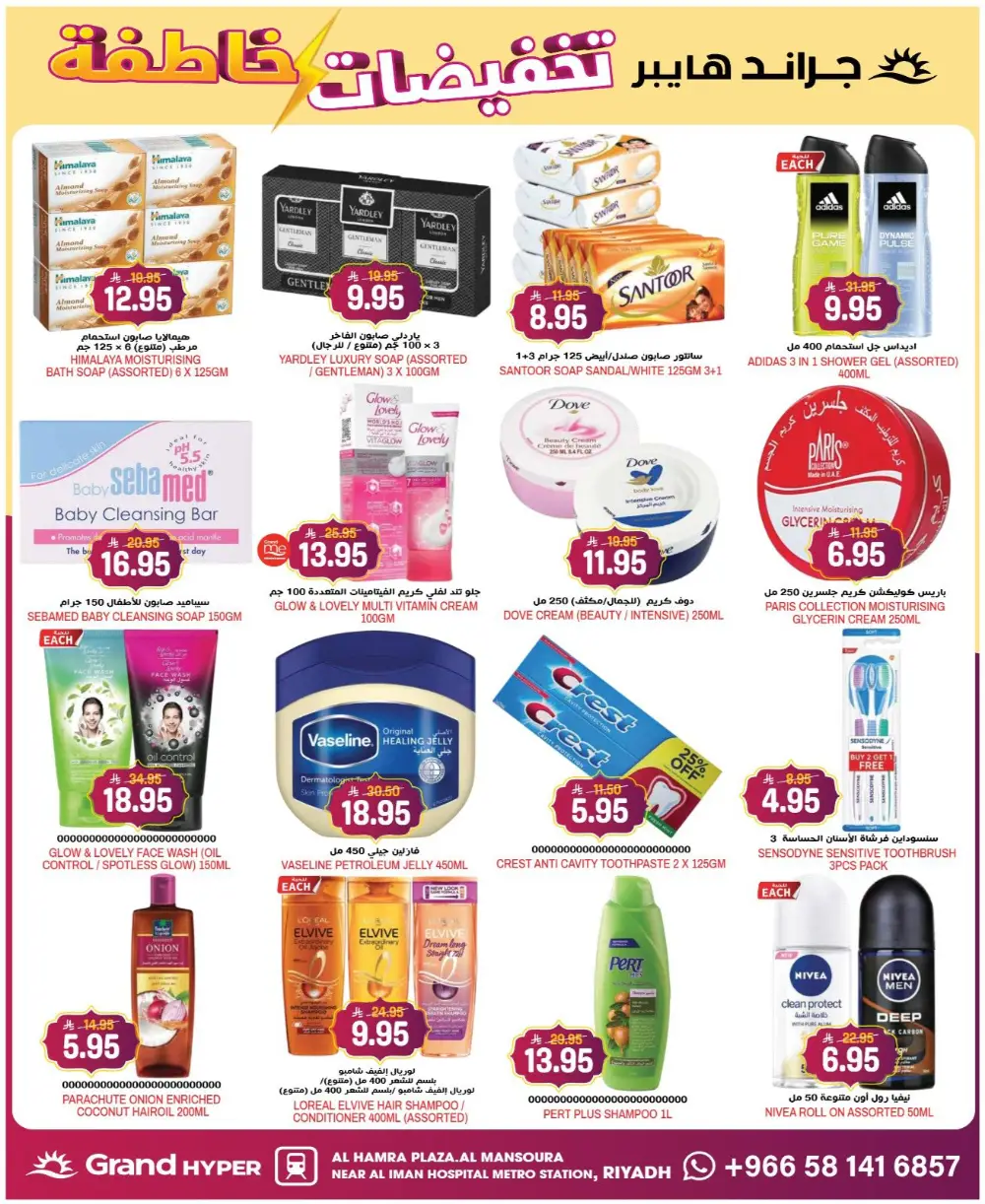 Flash Sale! Grand Hyper Market Al Hamra Plaza | Ends March 10