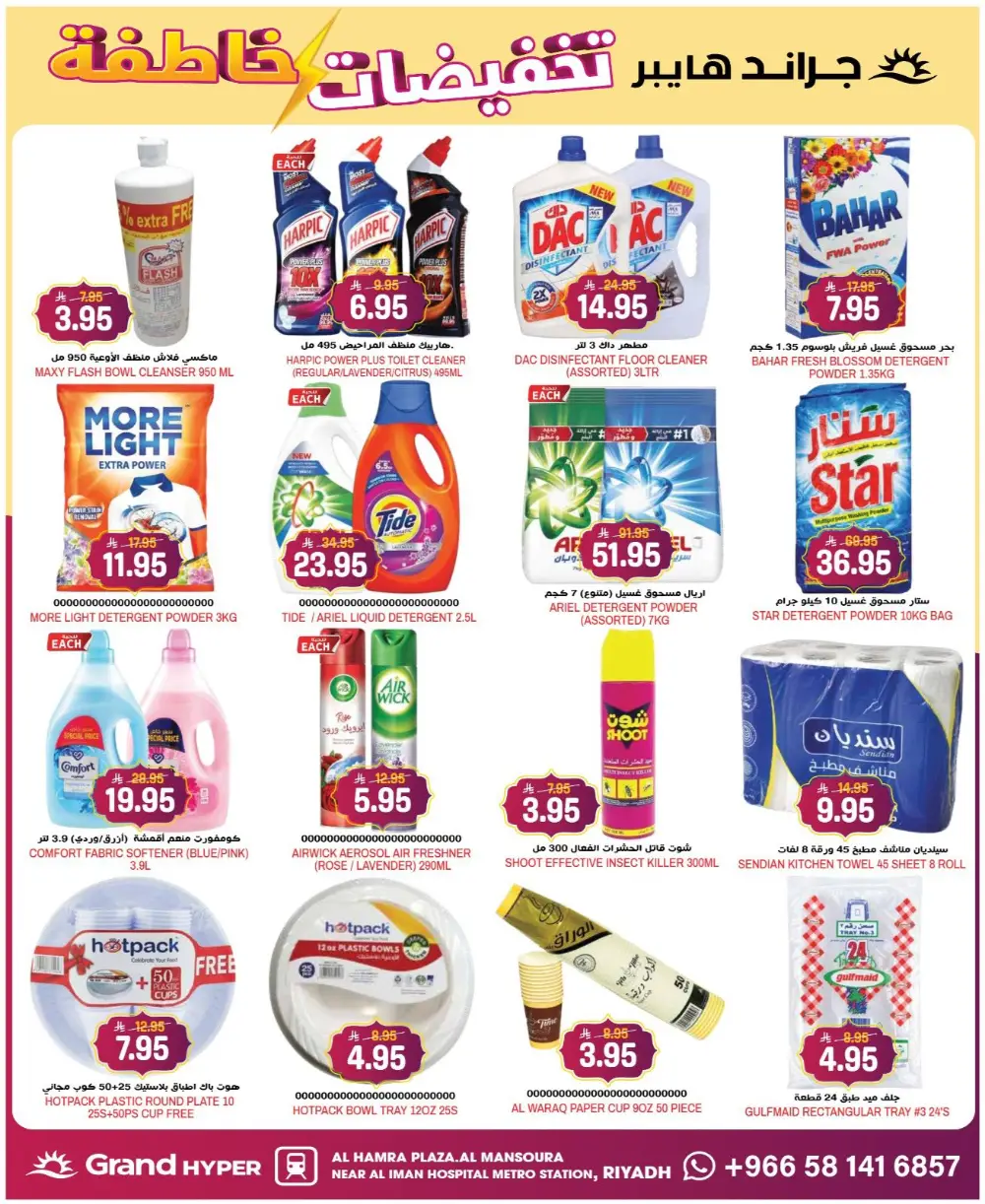 Flash Sale! Grand Hyper Market Al Hamra Plaza | Ends March 10