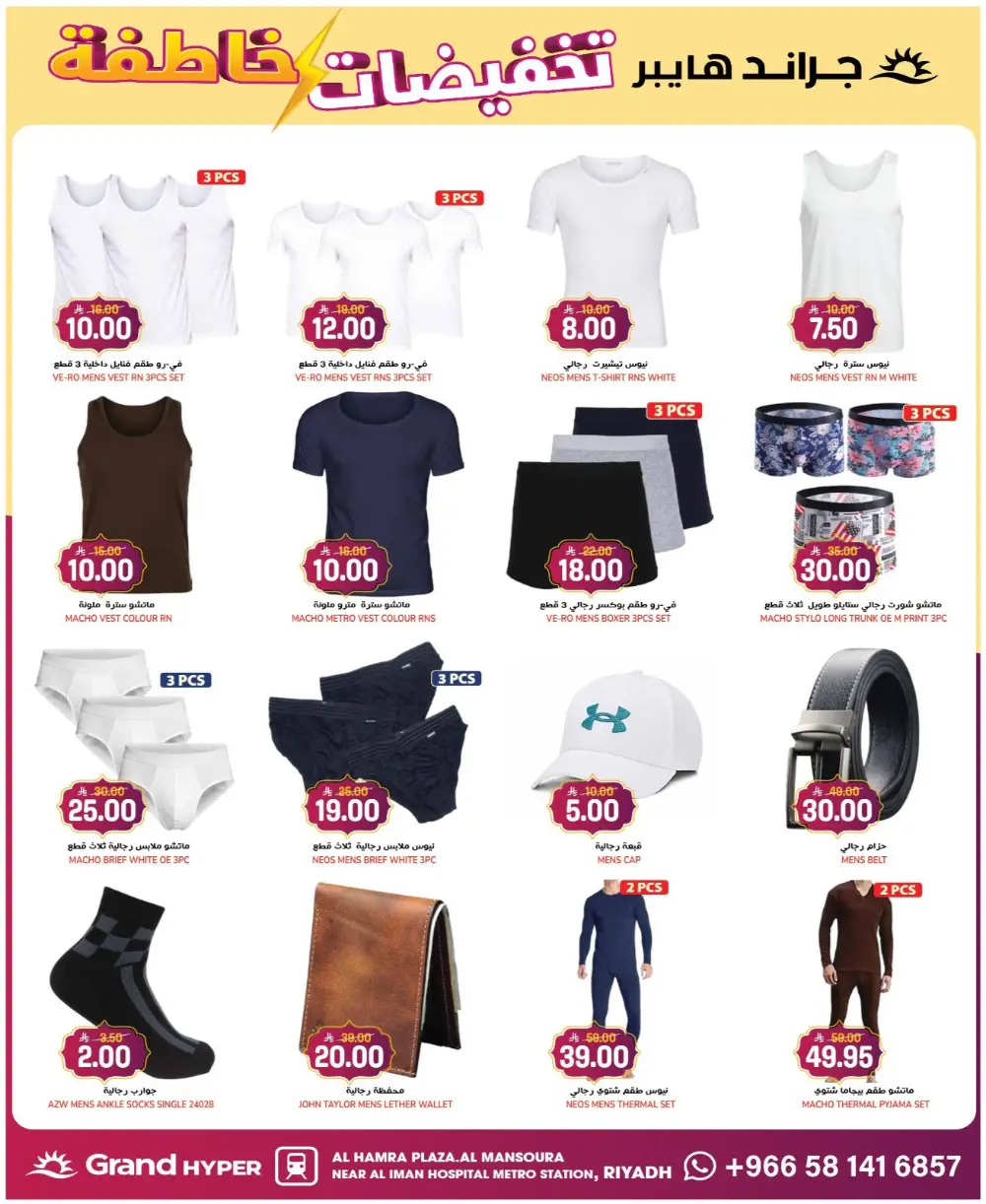 Flash Sale! Grand Hyper Market Al Hamra Plaza | Ends March 10