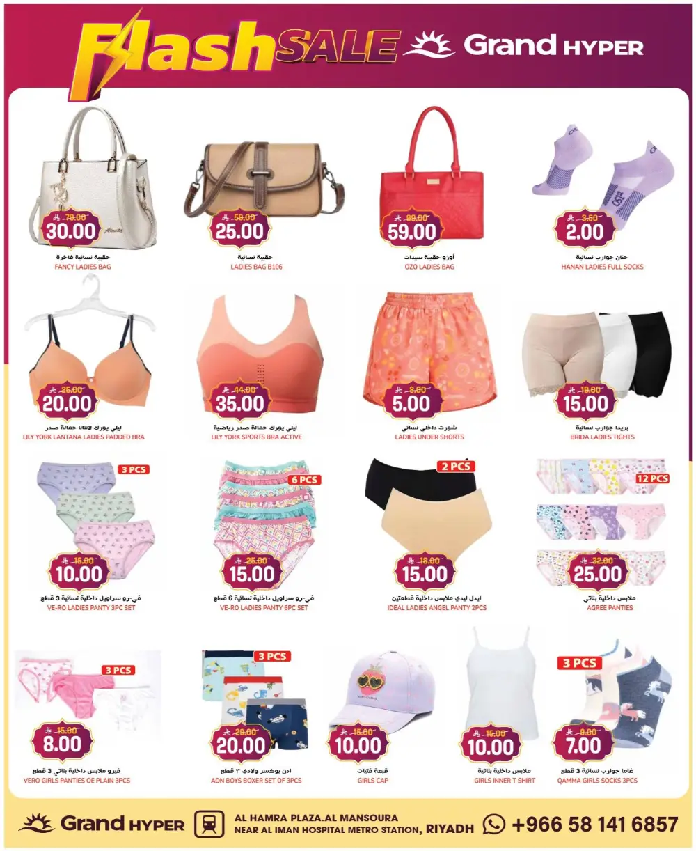 Flash Sale! Grand Hyper Market Al Hamra Plaza | Ends March 10