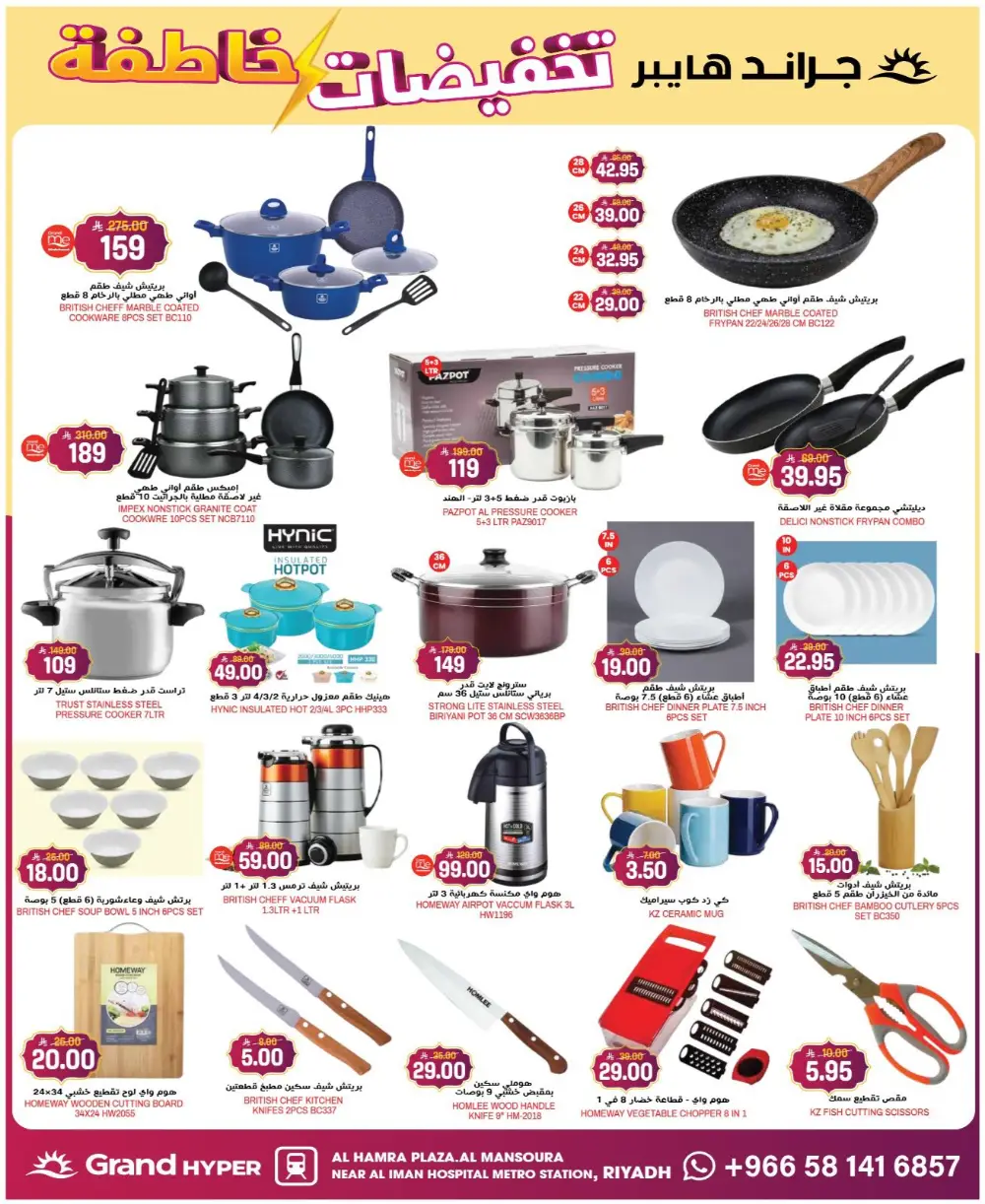 Flash Sale! Grand Hyper Market Al Hamra Plaza | Ends March 10