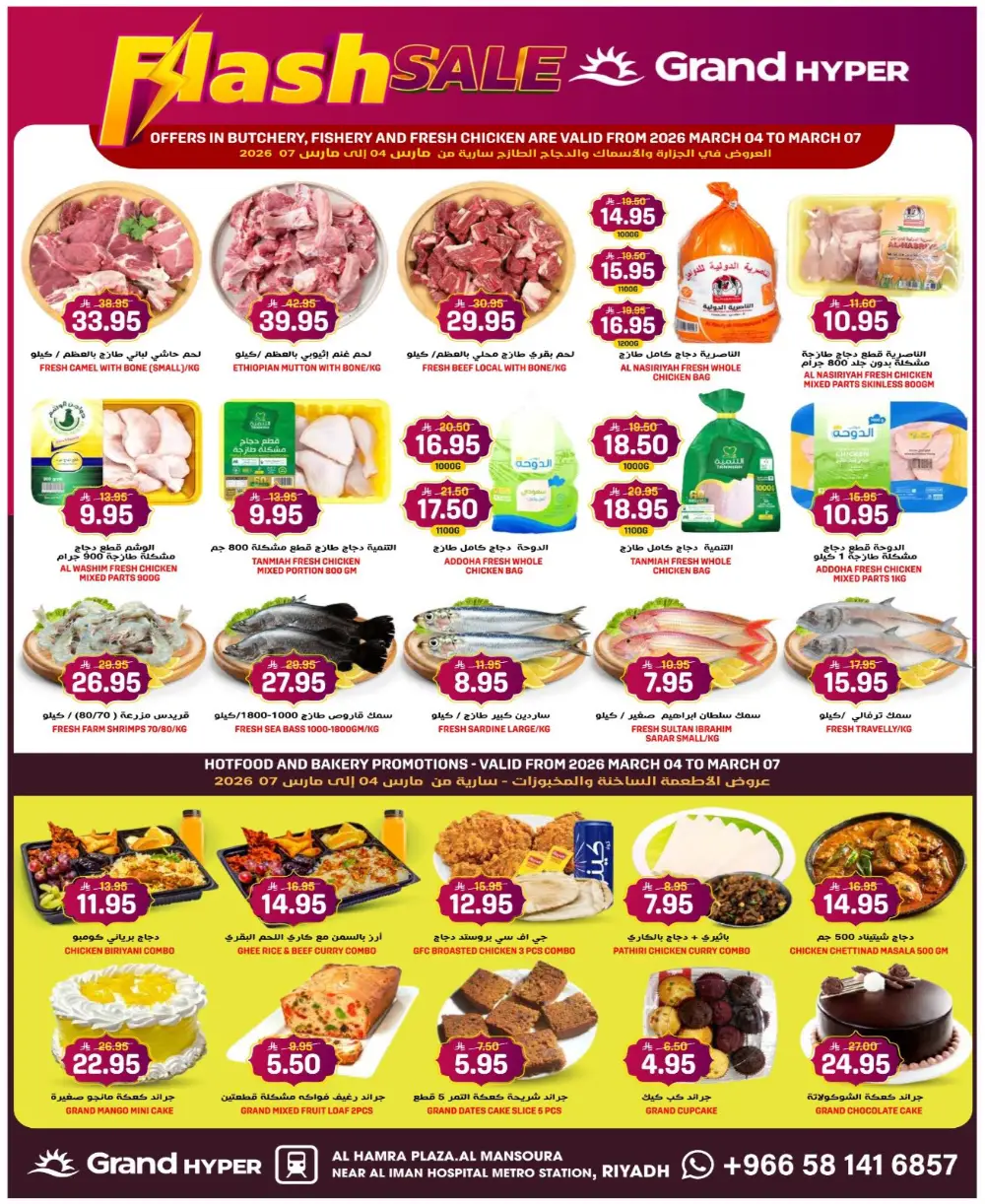 Flash Sale! Grand Hyper Market Al Hamra Plaza | Ends March 10