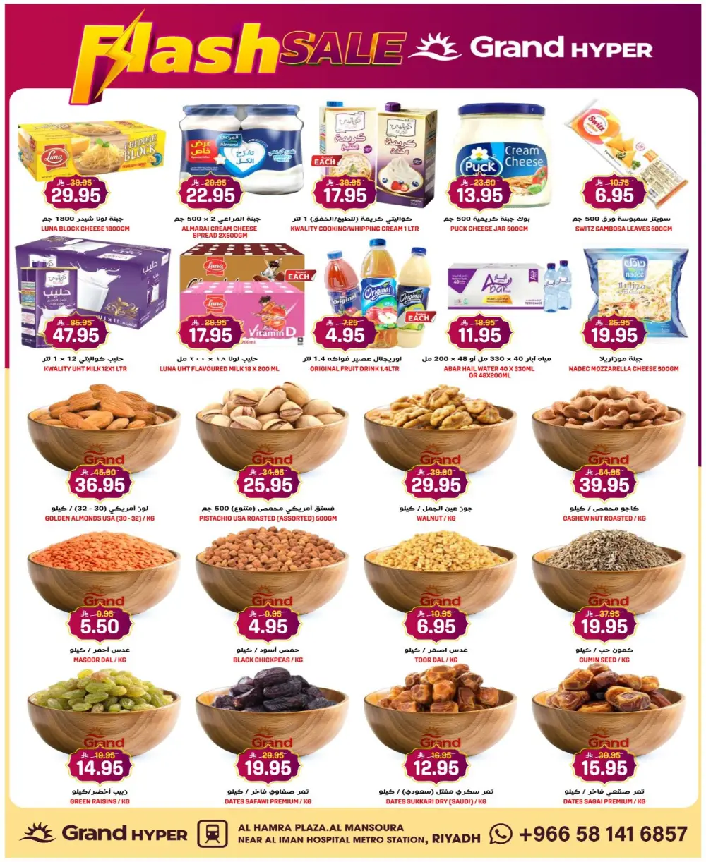 Flash Sale! Grand Hyper Market Al Hamra Plaza | Ends March 10