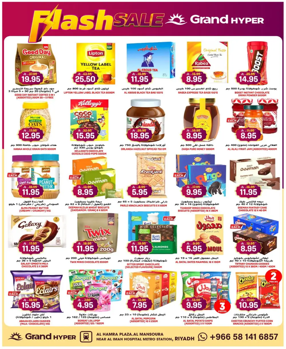 Flash Sale! Grand Hyper Market Al Hamra Plaza | Ends March 10