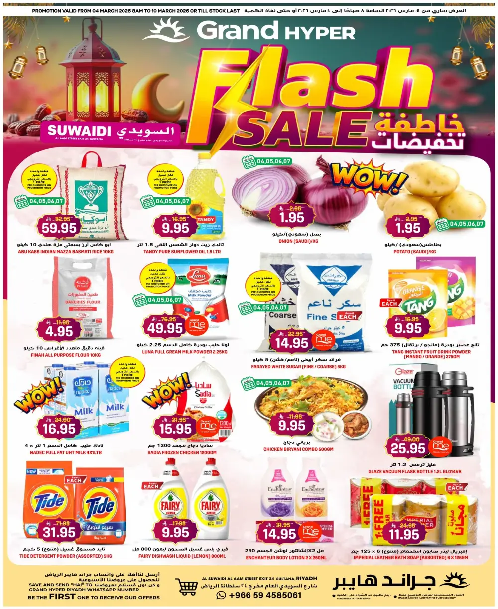 Grand Hyper Market Suwaidi Flash Sale | Ends March 10