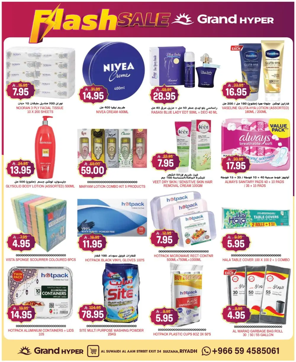 Grand Hyper Market Suwaidi Flash Sale | Ends March 10