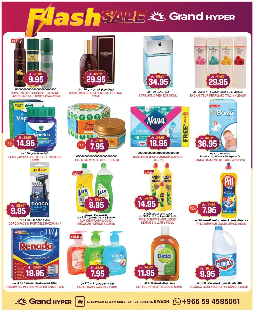 Grand Hyper Market Suwaidi Flash Sale | Ends March 10
