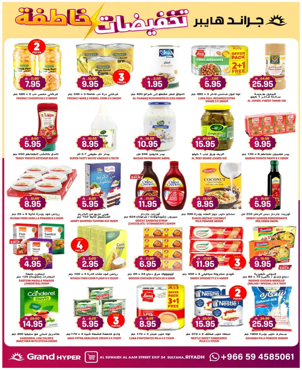 Grand Hyper Market Suwaidi Flash Sale | Ends March 10