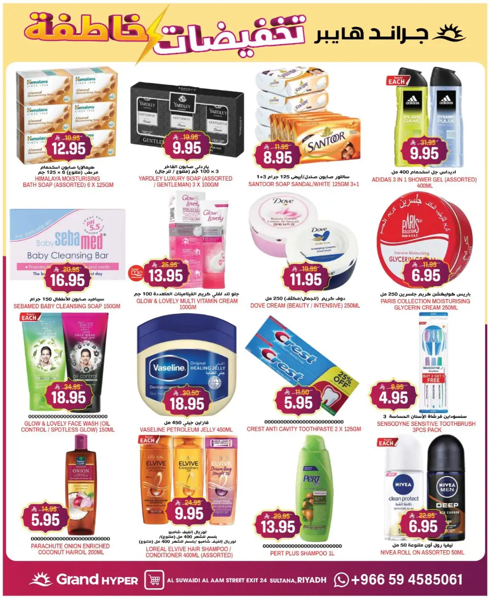Grand Hyper Market Suwaidi Flash Sale | Ends March 10