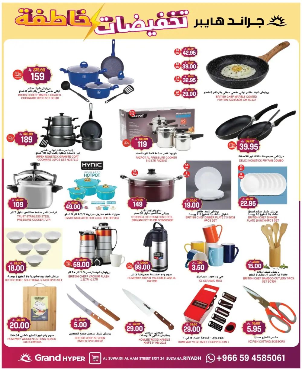 Grand Hyper Market Suwaidi Flash Sale | Ends March 10