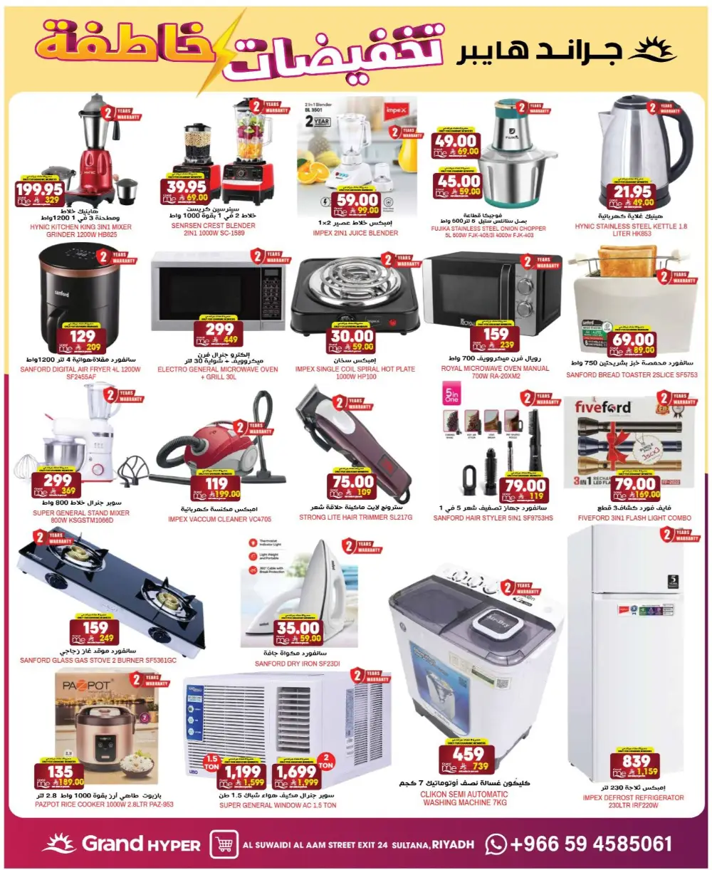 Grand Hyper Market Suwaidi Flash Sale | Ends March 10