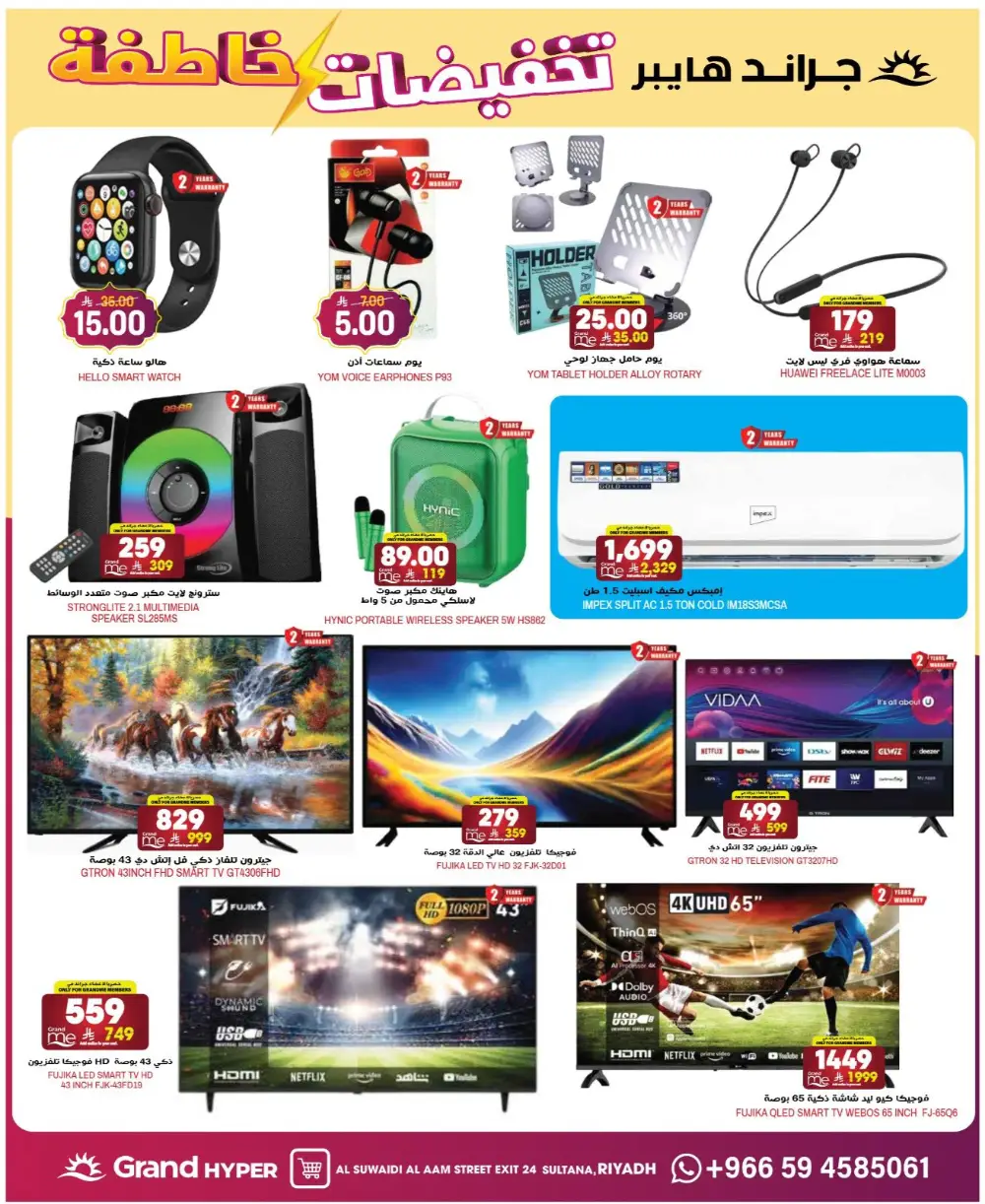 Grand Hyper Market Suwaidi Flash Sale | Ends March 10