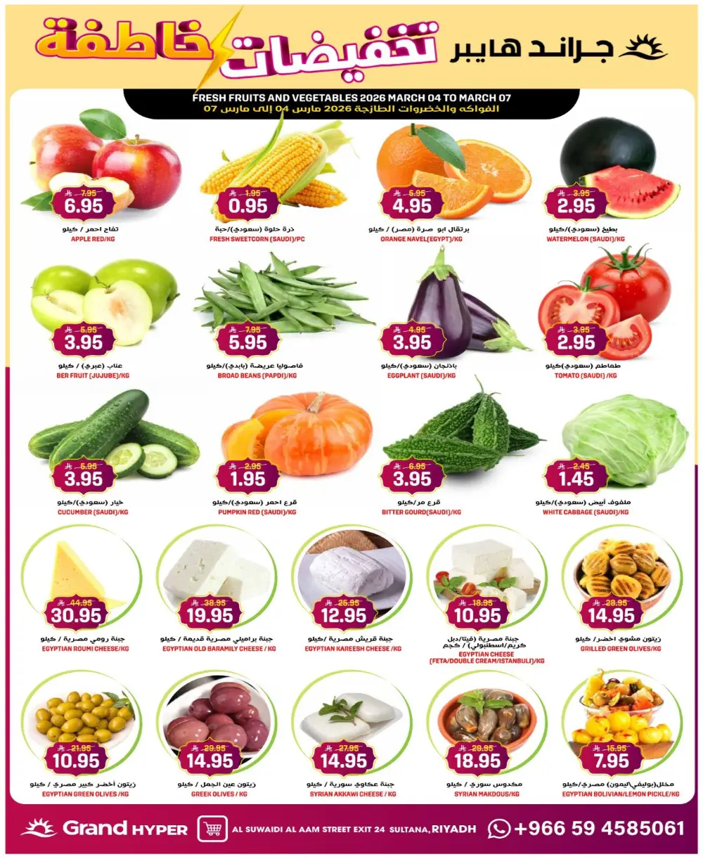 Grand Hyper Market Suwaidi Flash Sale | Ends March 10