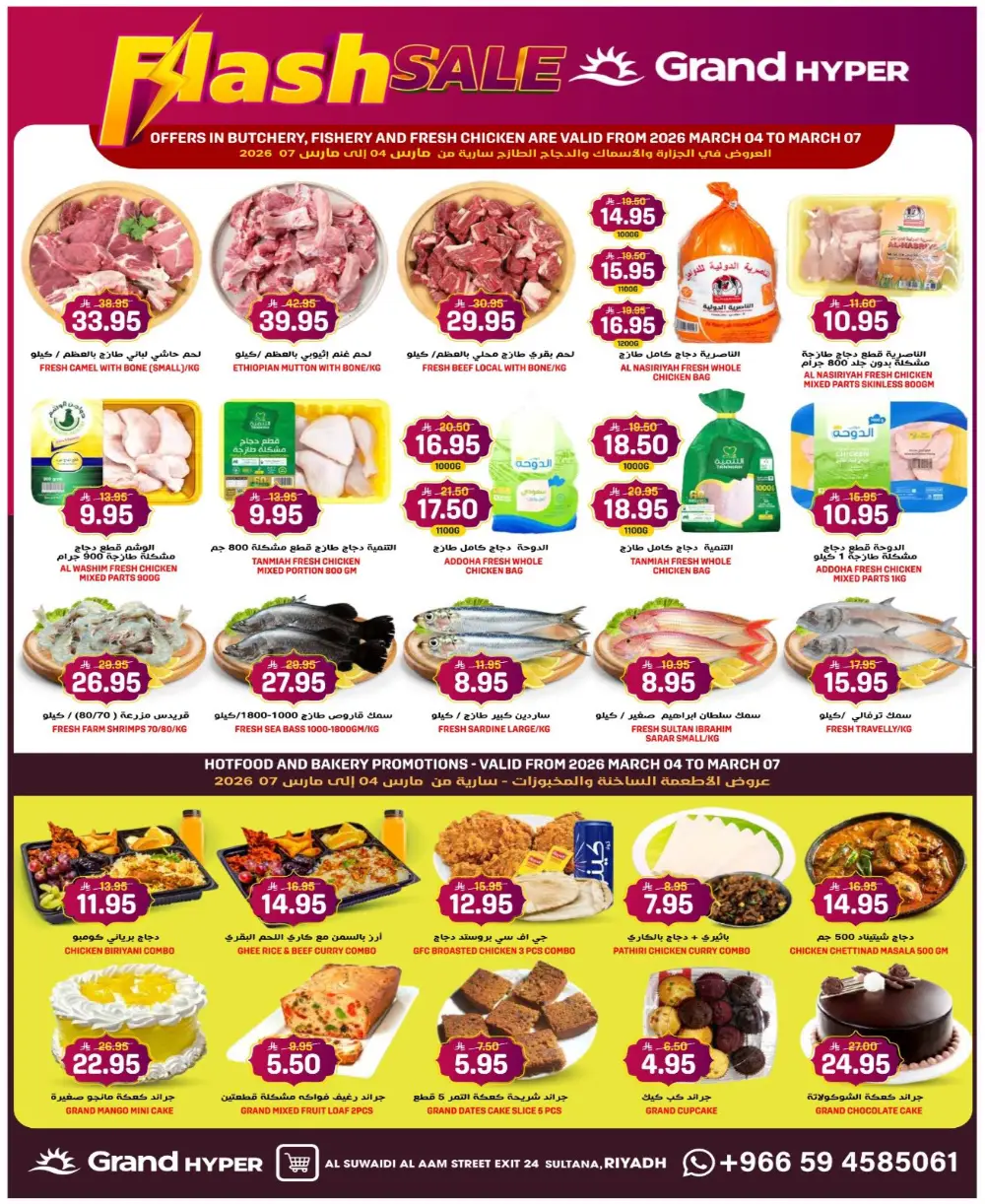 Grand Hyper Market Suwaidi Flash Sale | Ends March 10