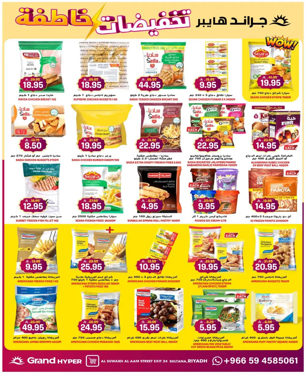 Grand Hyper Market Suwaidi Flash Sale | Ends March 10