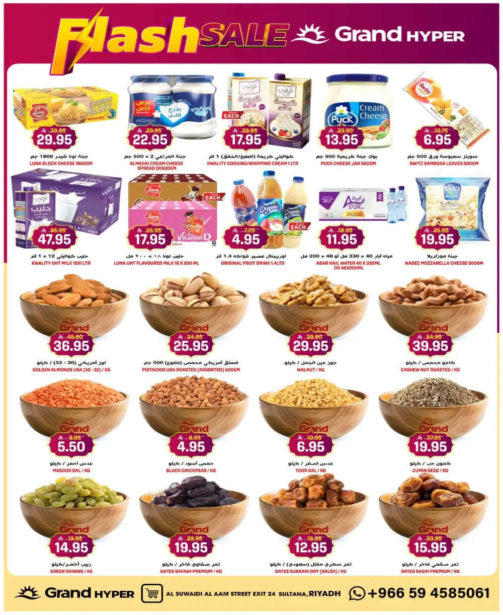 Grand Hyper Market Suwaidi Flash Sale | Ends March 10