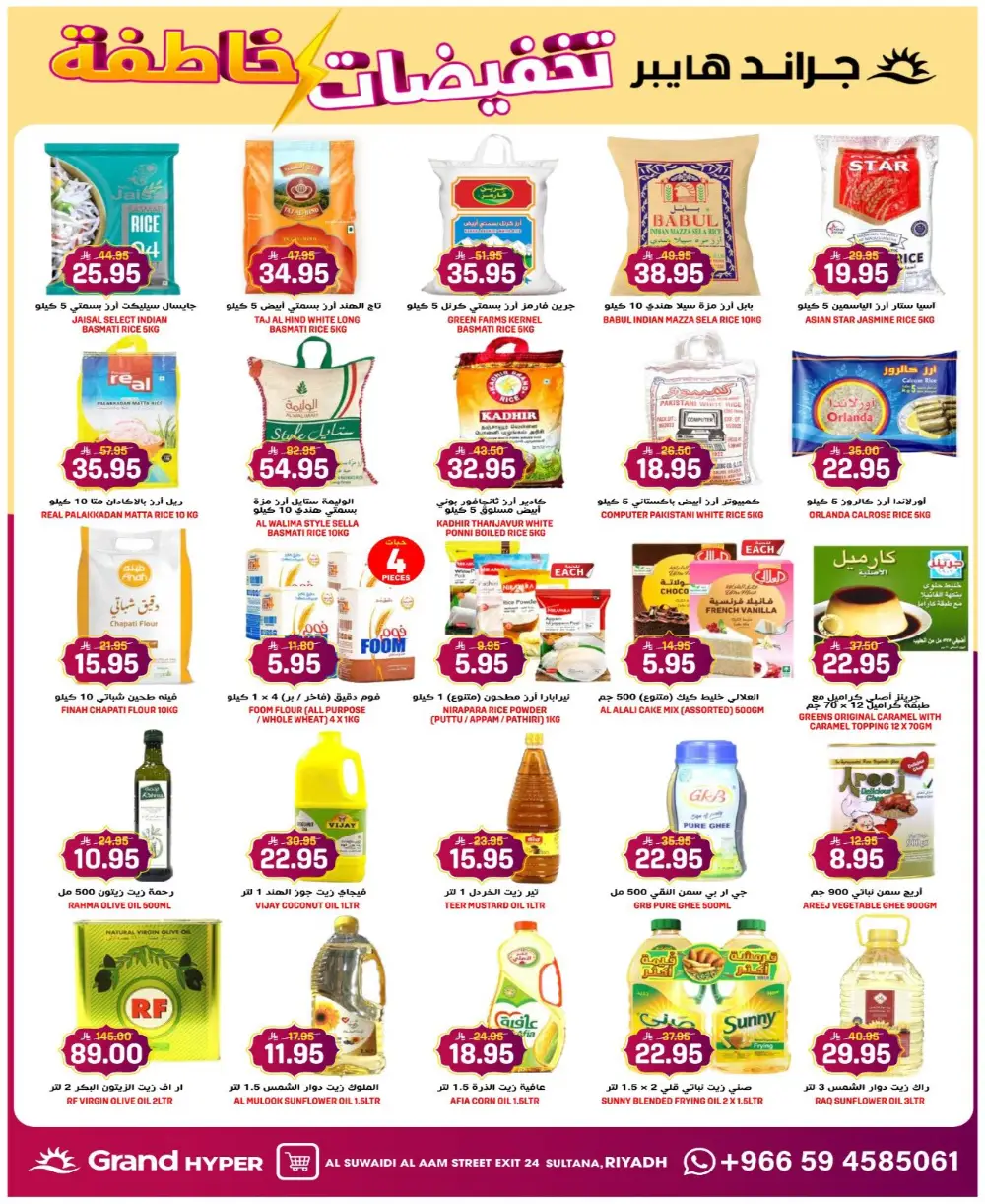 Grand Hyper Market Suwaidi Flash Sale | Ends March 10