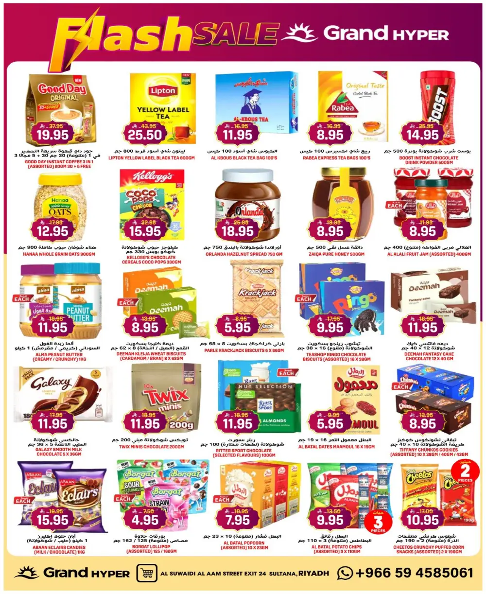 Grand Hyper Market Suwaidi Flash Sale | Ends March 10