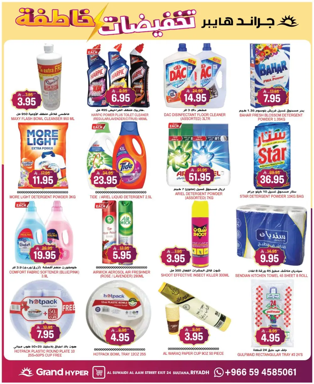 Grand Hyper Market Suwaidi Flash Sale | Ends March 10