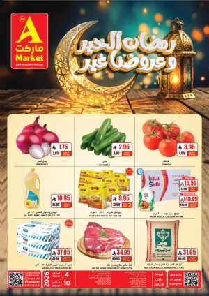 Ramadan Grocery Deals | The A Market Riyadh | Ends March 10 In The A Market Riyadh