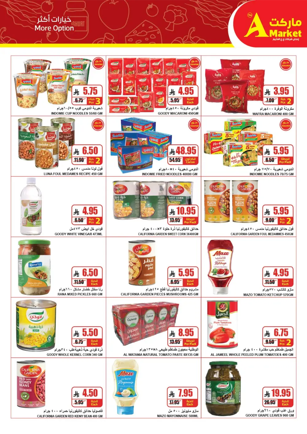 Ramadan Grocery Deals | The A Market Riyadh | Ends March 10